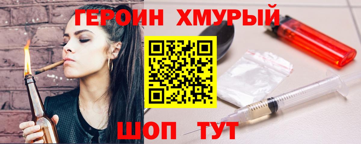 Героин хмурый  ГЕРОИН  Моздок  Вход с VPN 