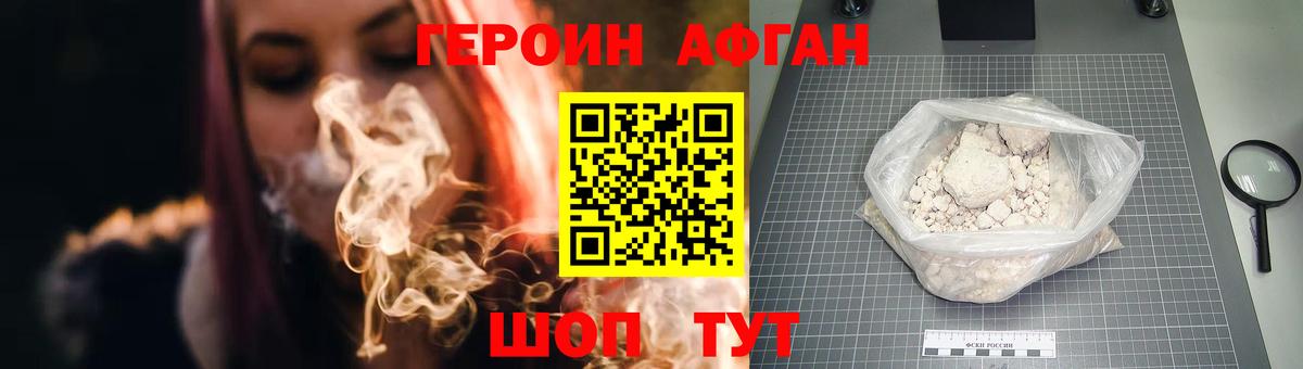 Героин афганец Моздок